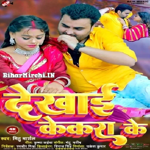 Dekhai Kekara Ke (Mithu Marshal, Pratima Aarya)