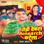 Dhodi Pa Devra Research Karela