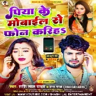 Piya Ke Mobile Se Phone Kariha (Shashi Lal Yadav, Prabha Raj)