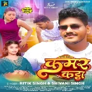 Kamar Kattha (Ritik Singh, Shivani Singh)