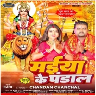 Durga Maiya Ke Suratiya Badi Pyara Lagata