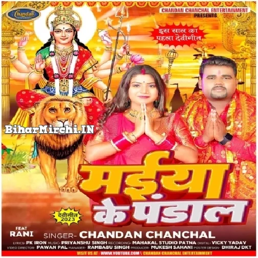 Maiya Ke Pandal (Chandan Chanchal)