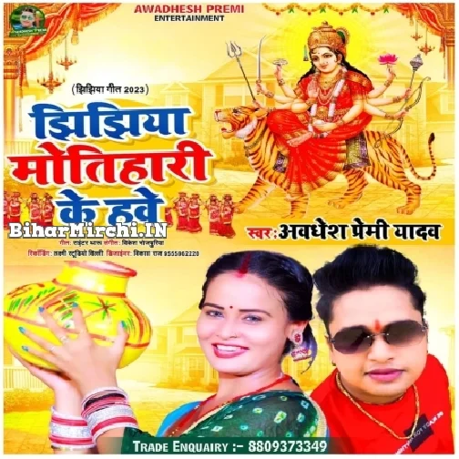 Jhijhiya Motihari Ke Hawe (Awadhesh Premi Yadav)