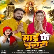 Maai Ke Chunari (Priyanka Singh)