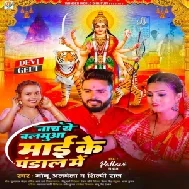 Nacha Ye Balamua Mai Ke Pandal Me (Monu Albela, Shilpi Raj)