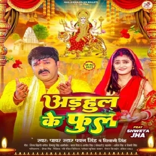 Adhul Ke Phool (Pawan Singh,Shivani Singh) Navratri Dj Song 2023 Dj Vivek Pandey