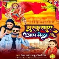 Muskuraiye Aap Mela Me Hai (Vinay Pandey Sanu, Shilpi Raj)