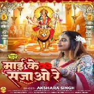 Maai Ke Sajav Re (Akshara Singh)