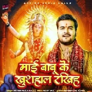 Maai Babu Ke Khushahal Rakhiha (Arvind Akela Kallu)