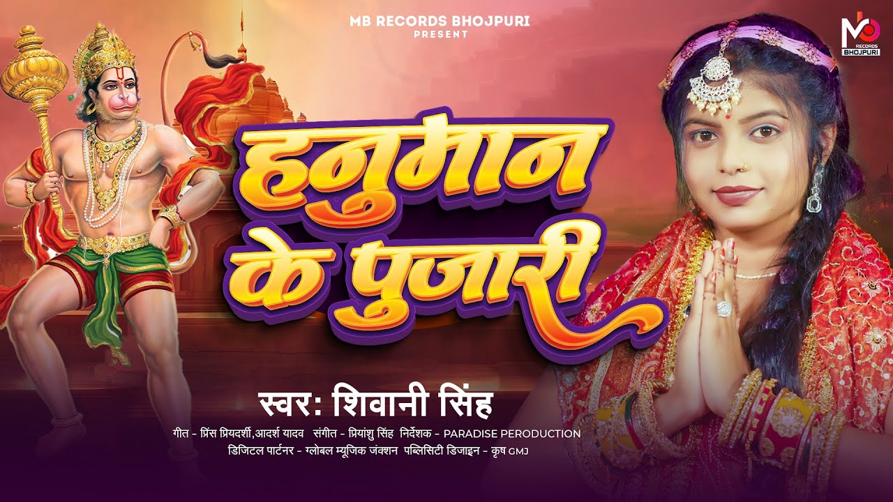 Hanuman Ke Pujari (Shivani Singh)