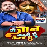 Ge Jaan Kane Che Kaila Tu (Sannu Kumar, Kalpana)