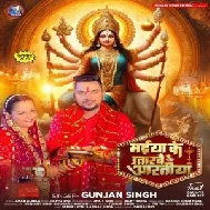 Maiya Ke Utarbai Artiya (Gunjan Singh)