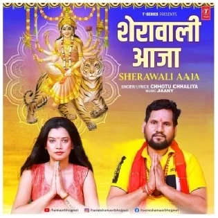 Sherawali Aaja