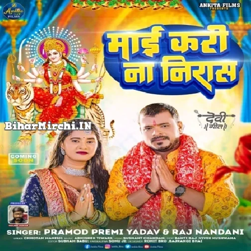 Maai Kari Na Niras (Pramod Premi Yadav, Raj Nandani)