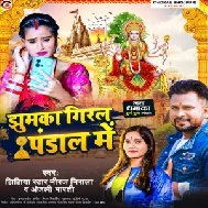 Jhumka Giral Pandal Me (Niraj Nirala , Anjali Bharti)