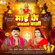 Maai Ke Nevatale Bani (Pawan Singh) Dj Song 2023 Dj Vivek Pandey