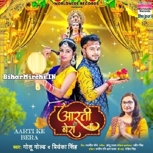 Aarti Ke Bera (Golu Gold, Priyanka Singh)