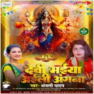Devi Maiya Aili Angana Parichha Bhauji