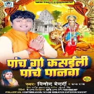 Panch Go Kasaili Panch Panwa (Vinod Bedardi, Prabha Raj)