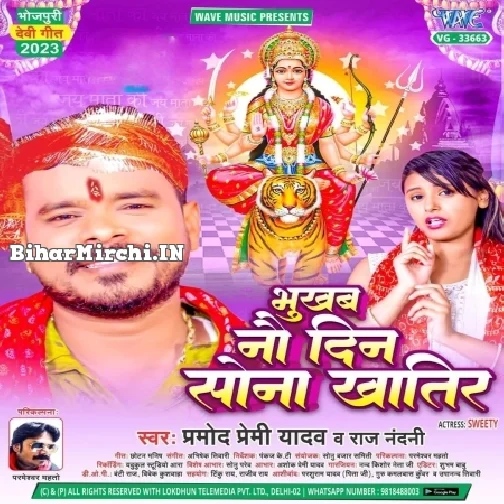 Bhukhab Nav Din Sona Khatir (Pramod Premi Yadav, Raj Nandani)