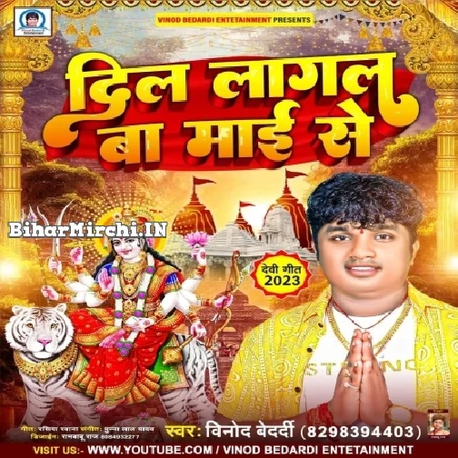 Dil Lagal Ba Maai Se (Vinod Bedardi)