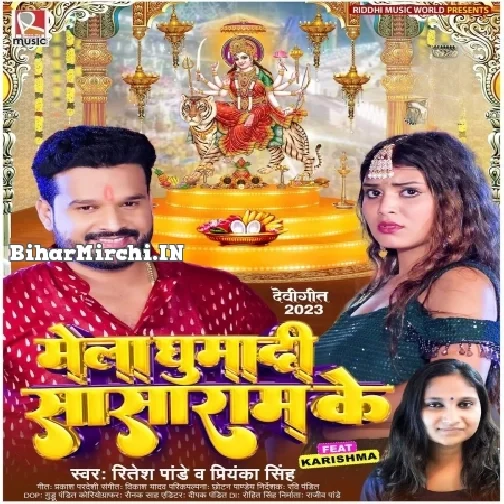 Mela Ghumadi Sasaram Ke (Ritesh Pandey, Priyanka Singh)