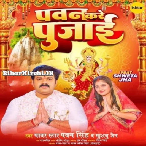 Pawan Kare Pujai (Pawan Singh, Khushboo Jain)