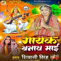 Gayak Banawa Maai (Shivani Singh)