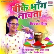 Pike Bhang Nachata (Priyanka Singh) 