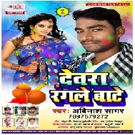 Devra Rangle Bate (Avinash Sagar)