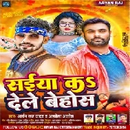 Saiya Ka Dele Behos (Albela Ashok, Aaryan Raj)