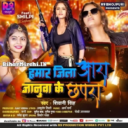 Hamar Jila Ara Januwa Ke Chhapra (Shivani Singh)