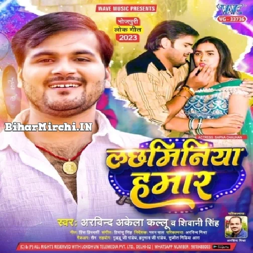 Lachhminiya Hamar (Arvind Akela Kallu, Shivani Singh)