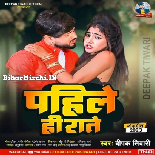 Pahile Hi Raate (Deepak Tiwari)