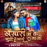 Khesari Ji Ke Movie Dekhai Raja Ji (Monu Albela, Shilpi Raj)