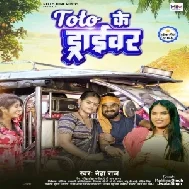 Toto Ke Driver (Neha Raj)