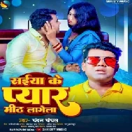 Saiya Ke Pyar Meeth Lagela (Chandan Chanchal)