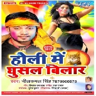 Holi Me Ghusal Bilar (Neelkamal Singh)