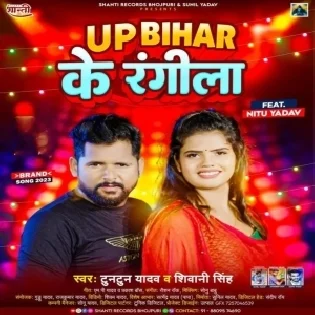 UP Bihar Ke Rangila