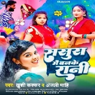 Sasura Mein Banke Rani (Khushi Kakkar, Anjali Mahi)