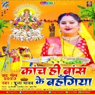 Kanch Hi Bans Ke Bahangiya (Pooja Yadav)
