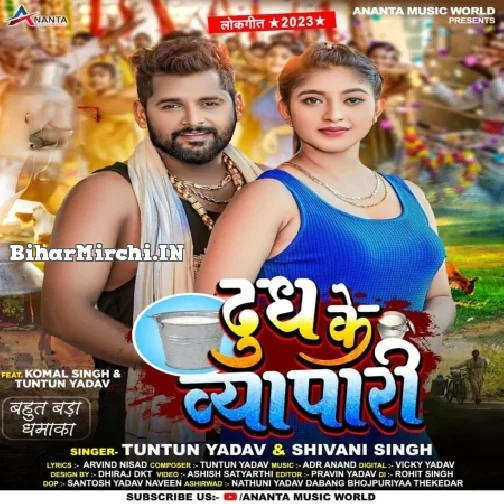 Dudh Ke Vyapari (Tuntun Yadav, Shivani Singh)