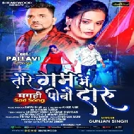 Tore Gam Me Pibo Daru (Gunjan Singh)