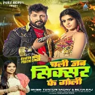 Chali Jab Sixer Ke Goli (Tuntun Yadav , Neha Raj)