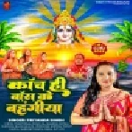 Kanch Hi Bans Ke Bahangiya - Priyanka Singh