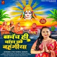 Kanch Hi Bans Ke Bahangiya - Priyanka Singh