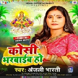 Kosi Bharawaib Ho (Anjali Bharti)