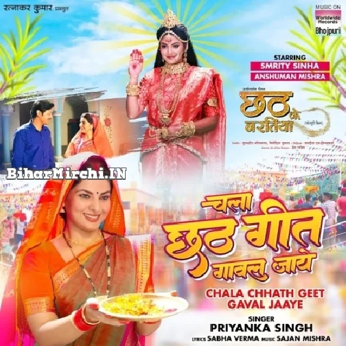Chala Chhath Geet Gaval Jaaye (Priyanka Singh)