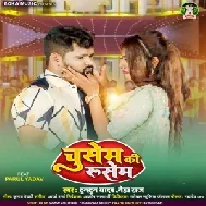 Chusem Ki Rusem (Tuntun Yadav, Neha Raj)