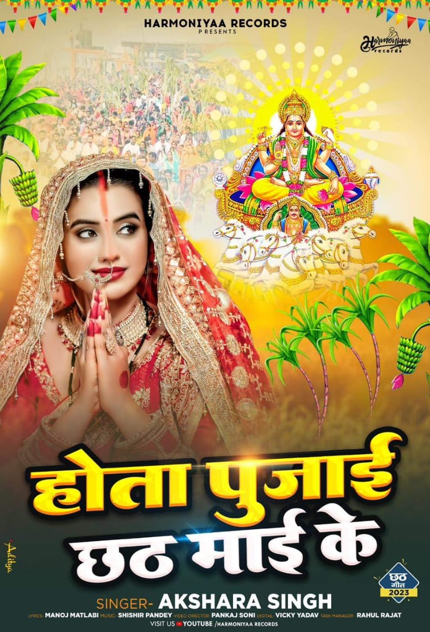 Hota Pujai Chhath Maai Ke (Akshra Singh)